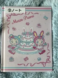 1番くじ　メゾピアノ　ノート