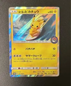 海で遊ぶピカチュウ：My251ポケモンセンター真夏のピカピカ大作戦
