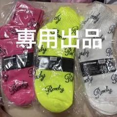 週末お値下げ‼️Rady ソックス 3足セット 新品未使用♡