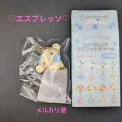 シナモロール♡シークレットマスコットチャーム （水色クローバー）♡エスプレッソ♡