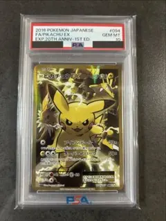 【psa10】ピカチュウEX SR CP6 094/087