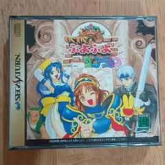 わくわくぷよぷよダンジョン セガサターン