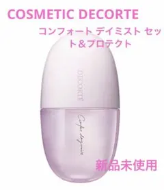 【新品】コスメデコルテ コンフォート デイミスト セット＆プロテクト