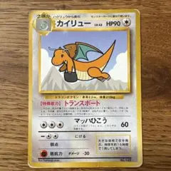 猫*様 ポケモン カード NEWS No.16：「カイリュー郵便、感謝状もらう