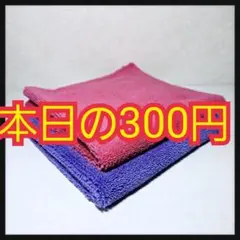 哲平タオル 2枚 マイクロファイバークロス 江戸紫 躑躅のサムネイル