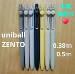 【新品】uniball ZENTO　スタンダードモデル　0.38㎜　0.5㎜