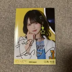 ≒JOY 江角怜音 直筆 僕たちの歌 ≒JOY 江角怜音 直筆 僕たちの歌 - メルカリ