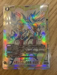 ドラゴンボール フュージョンワールド トランクス：幼年期/孫悟天ST01-058