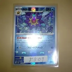 ポケモンカード スターミー 121/165