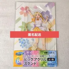三俣チョコ セガラッキーくじ 前橋ウィッチーズ B賞 ビッグアクリルスタンド