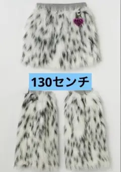 KOGARU コギャル　スカート　レッグウォーマー　バースディ　モコモコ　130