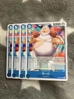 ワンピース　モージ4枚セット　485