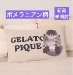 【新品】ジェラートピケSleep ポメラニアンピローケース