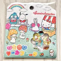 サンリオ おはじきシールフレーク ポチャッコ マロンクリーム はぴだんぶい