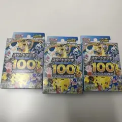 ポケモンカードゲーム スタートデッキ 100 3個セット