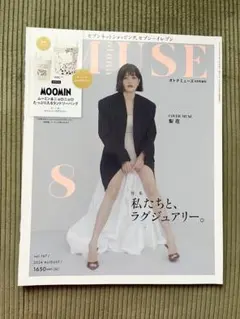 【雑誌のみ】 Otona MUSE オトナミューズ 2024年8月号増刊