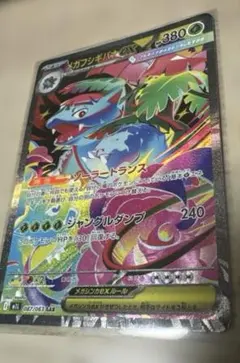 早い者勝ち！最安！ポケモン★メガフシギバナex SAR