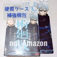 呪術廻戦 リミックス 4巻 懐玉・玉折 アニメイト 特典 ビジュアルボード