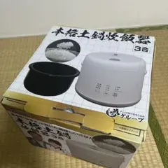 2026年最新】夢グループ 炊飯器 3合の人気アイテム - メルカリ