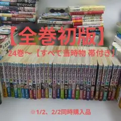 ①【2巻〜初版】ONE PIECE 24巻〜全帯付 100冊超 希少コレクター品