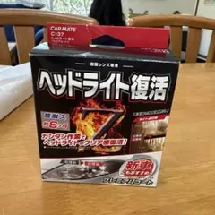 CARMATE C137 ヘッドライト復活 プレミアムコートのサムネイル