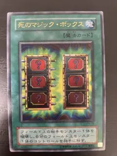 遊戯王 死のマジックボックス 2期 11809 - メルカリ