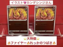 ☆早い者勝ち☆特価☆カンダシンジさんのイラスト高騰☆ファイヤー☆れっかのつばさ☆