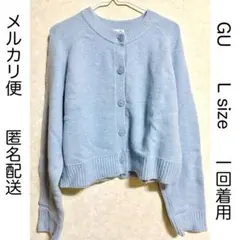GU ジーユー パフィータッチクルーネックショートカーディガン ブルー Lサイズ