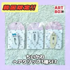 ヘアクリップ　ちいかわ　うさぎ　ハチワレ　3点セット【韓国限定★】