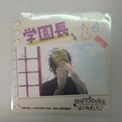 2026年最新】妖はじ 学園長の人気アイテム - メルカリ