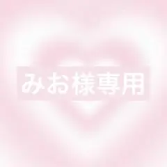 みお様オーダー2点お急ぎ制作速達19日