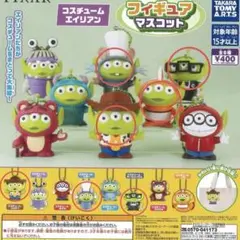 リトルグリーンメン　コスチュームエイリアン　フィギュアマスコット