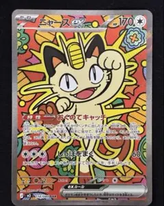 ポケモンカード　ニャース ex SAR 114/080 他