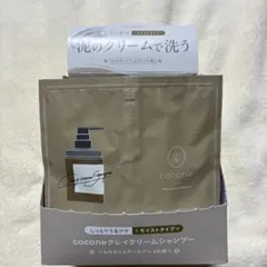 ★新品未使用★ココネクレイクリームシャンプーモイストタイプ48回分のサムネイル