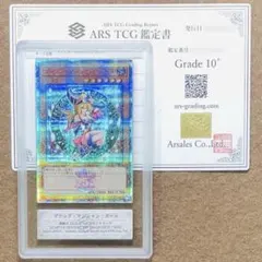 ARS鑑定10＋ ブラック・マジシャン・ガール 25thシークレットレア ピンク