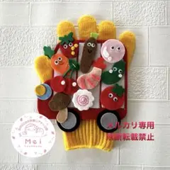 amicoの手袋シアター おべんとうバス