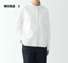 無印良品 洗いざらし オックス スタンドカラーシャツ 長袖 羽織りにも ホワイト