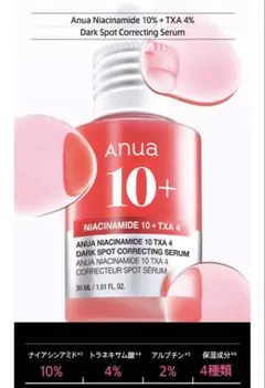 Anua ダークスポットセラム 30ml 2本セット