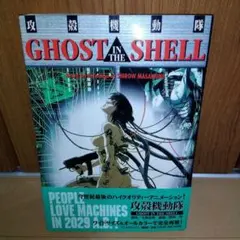 2025年最新】攻殻機動隊初版の人気アイテム - メルカリ