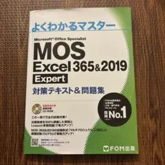 【新品！即購入可！】MOS対策テキスト4点セット Amazon.co.jp: MOS Word 365&2019 Expert 対策テキスト&問題集