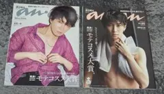 anan No.2213 No.2288　渡辺翔太　Snow Man