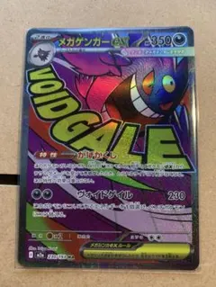 メガゲンガーex ma 美品