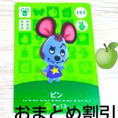 あつまれどうぶつの森amiiboカード157【ピン】ハキハキネズミあつ森アミーボ