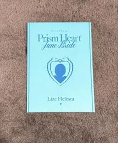 にじさんじ ジュンブラ ジューンブライド リゼ・ヘルエスタ 特典