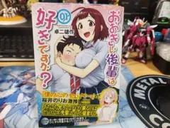 おおきい後輩は好きですか？ 1-3巻セット 卓二雄作