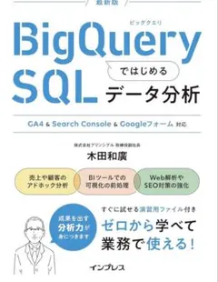 ⭐️BigQueryではじめるSQLデータ分析 GA4 & Search Cons