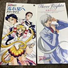 セーラームーン スリーライツ スターライツ グッズまとめ売り