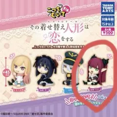 その着せ替え人形は恋をする　こっちむいてfig　海夢　リズ　フィギュア　ガチャ