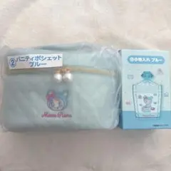 メゾピアノ　くじ　当たりくじ　② バニティポシェット　⑬小物入れ　ブルー　ベリエ