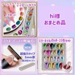 hi様 リクエスト 3点 まとめ商品 【TDB6】【MP23】【マグ追加②番】